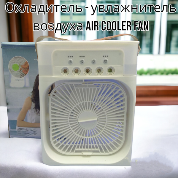 Охладитель - увлажнитель воздуха 3в1 Air Cooler Fan / Кондиционер - вентилятор мини, 7 цветов подсветки, USB 